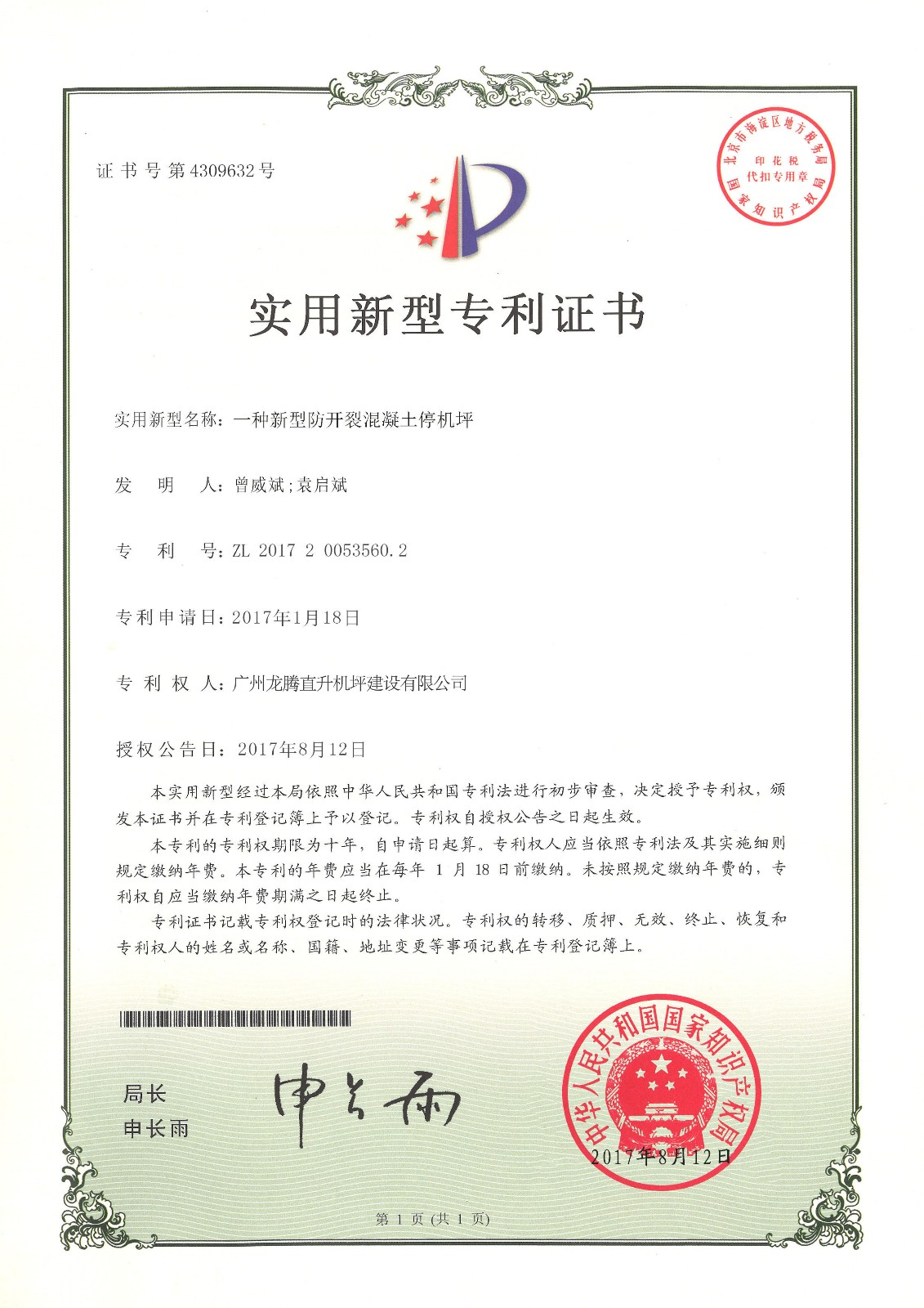 直升機停機坪