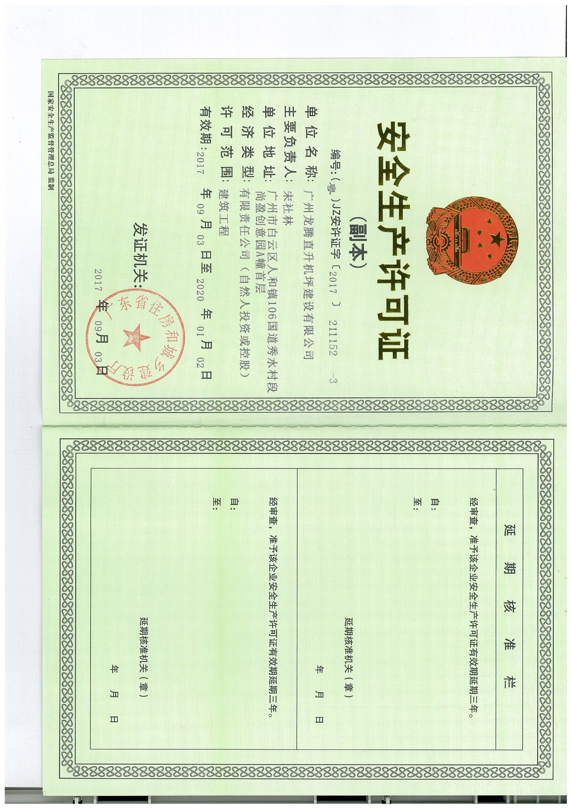 直升機停機坪