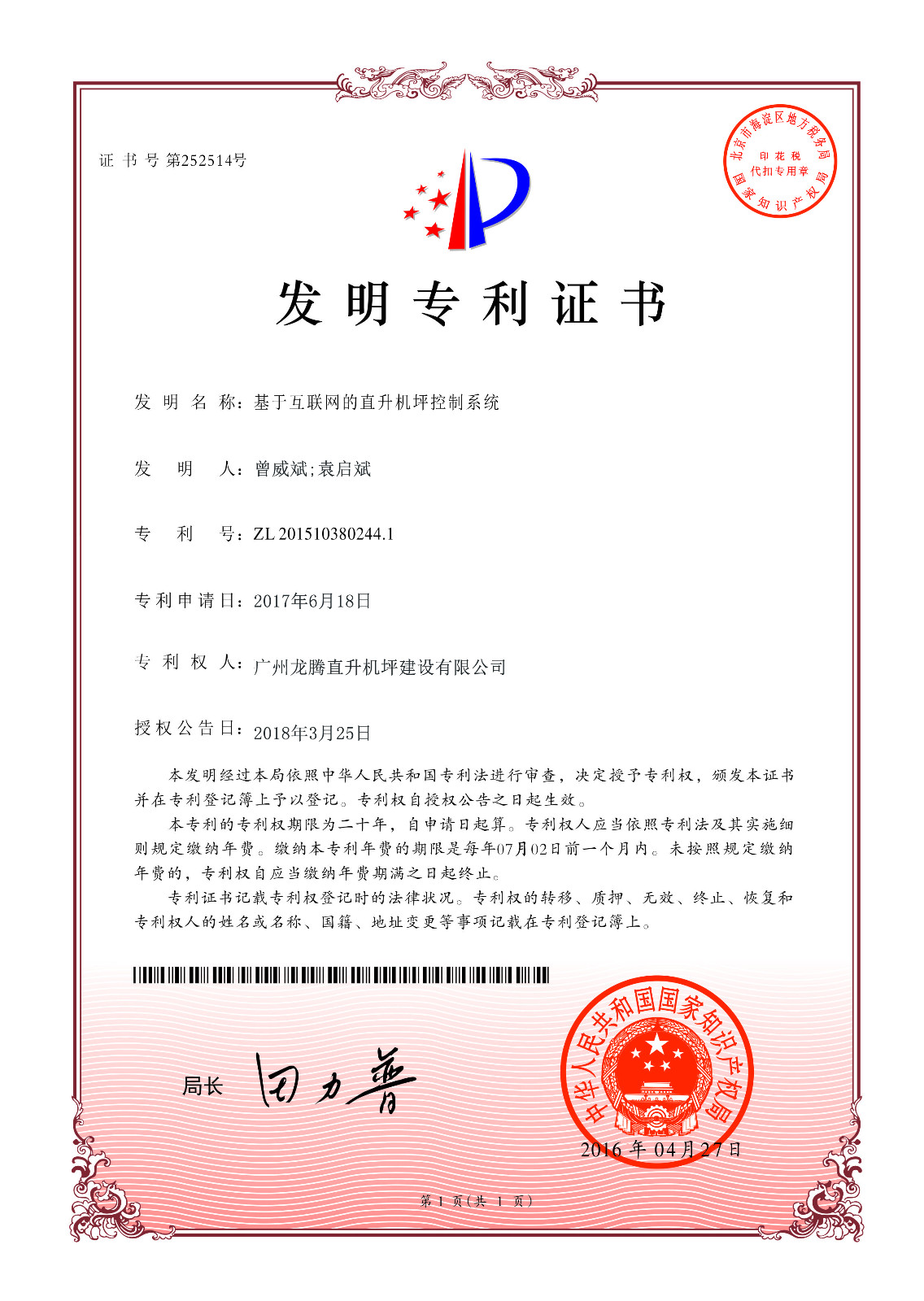 直升機停機坪