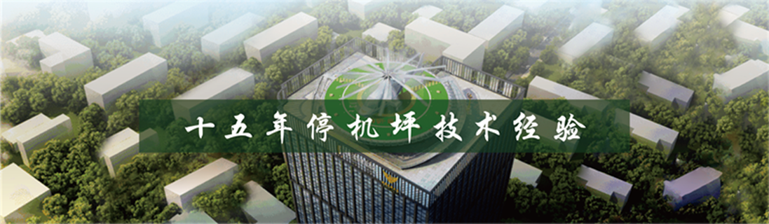 直升機停機坪